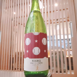 町田酒造